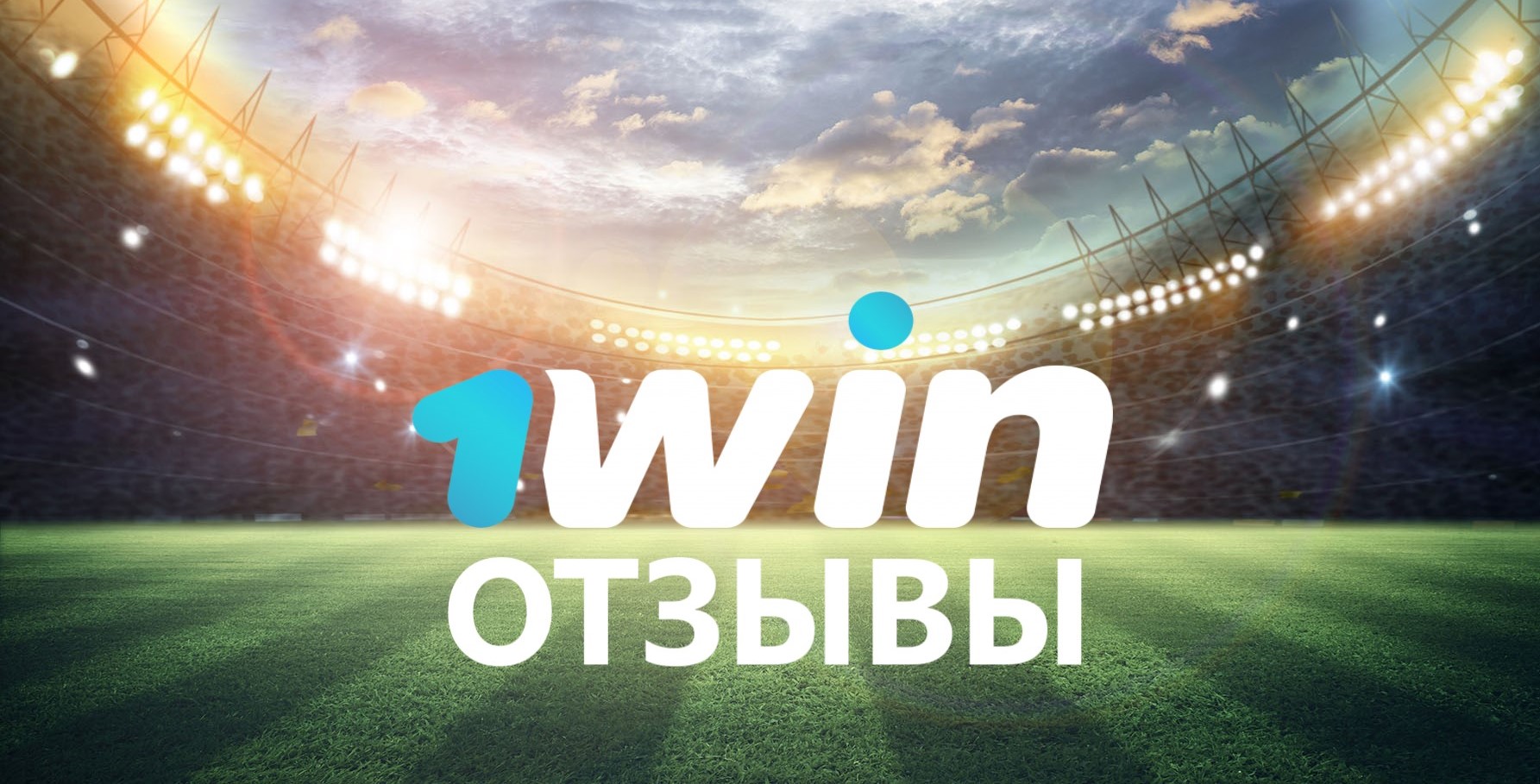 1win протеин отзывы