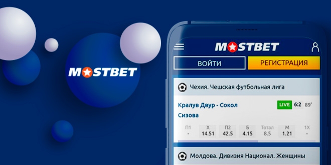 Приложения букмекера MostBet